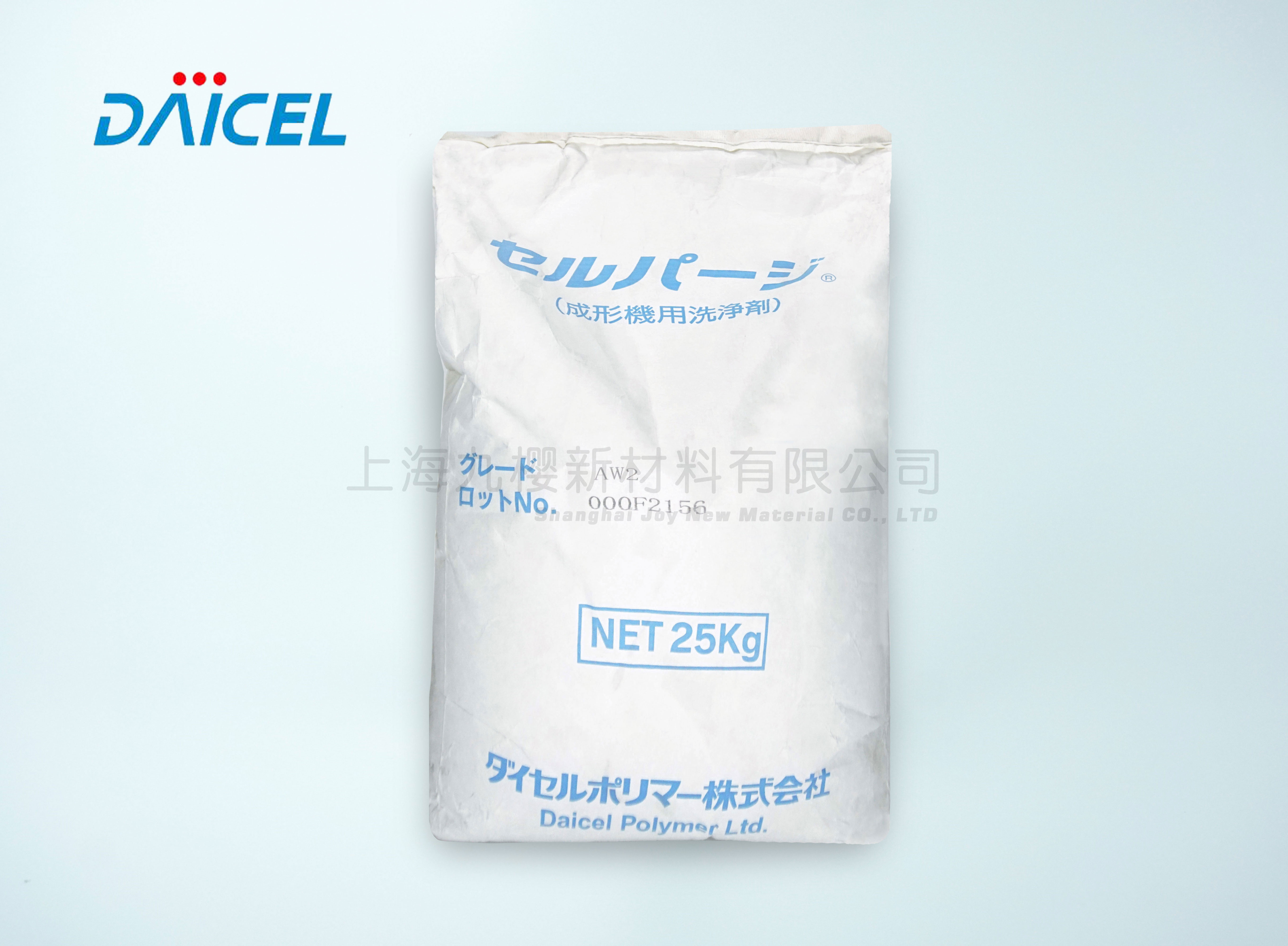 DAICEL 大賽璐 AW2 螺桿清洗劑